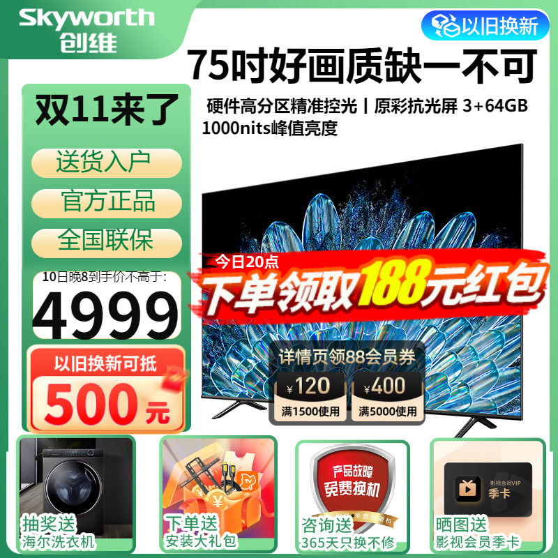 创维电视75英寸75A5D 4K高清百级分区1000nits液晶双语音高刷智能属于什么档次？