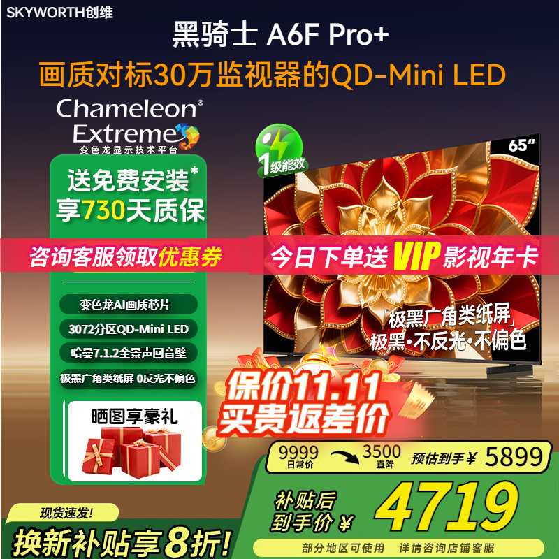创维65A6FUltra65英寸高刷电视