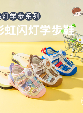 m1m2童鞋男女童闪灯机能学步鞋夏季网面镂空包头凉鞋中小童运动鞋