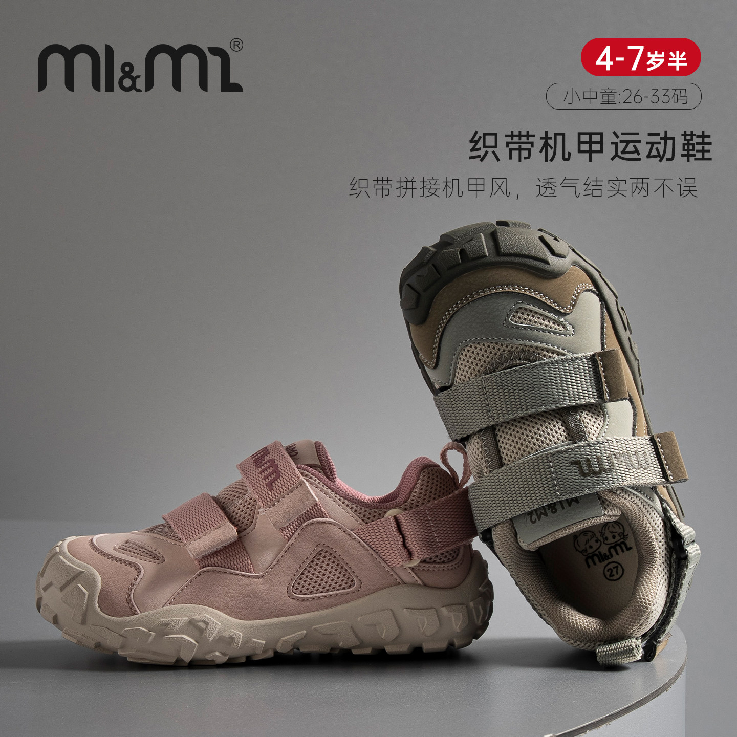 M1M2儿童板鞋男女童机甲风运动鞋图片