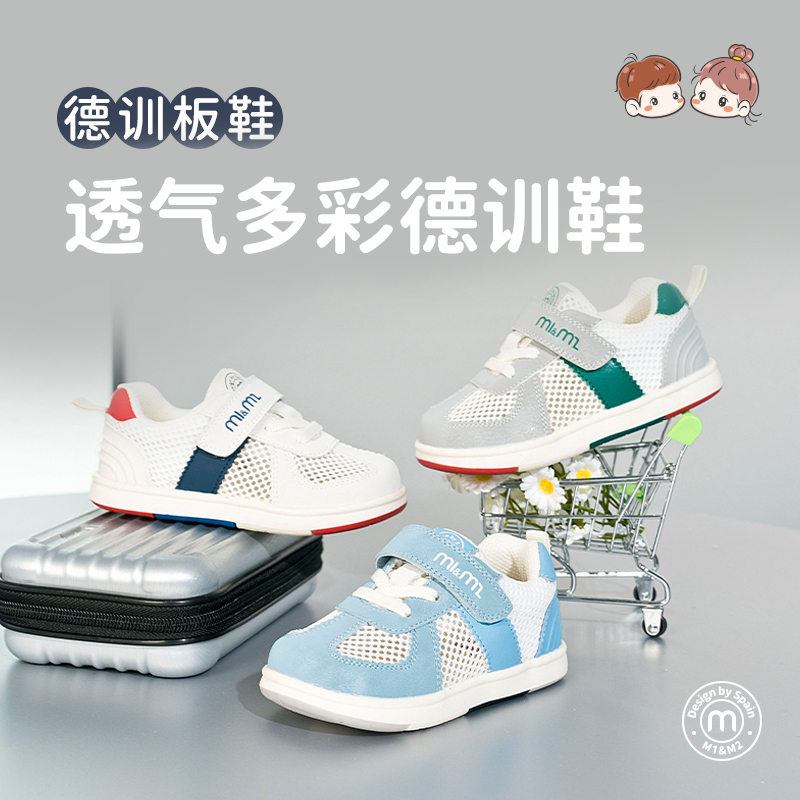 m1m2男女童超轻透气板鞋