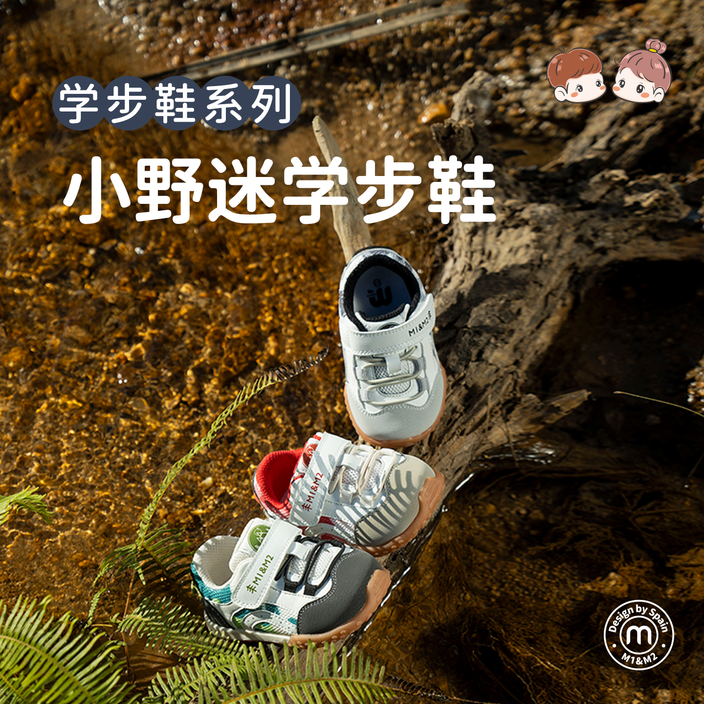 m1m2儿童学步鞋防踢撞透气运动鞋