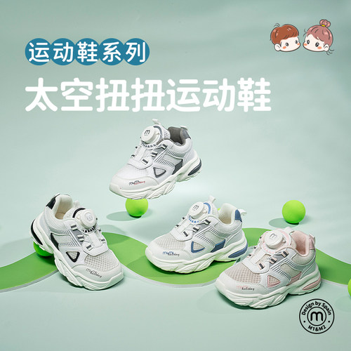 M1M2西班牙童鞋男女童网面运动鞋