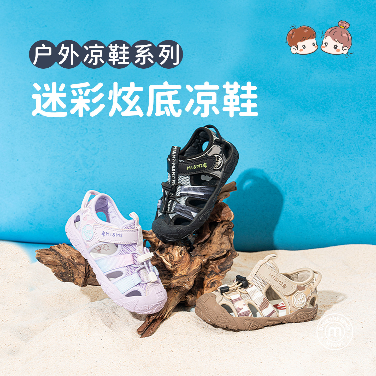 m1m2童鞋儿童溯溪鞋2026夏季新款图片