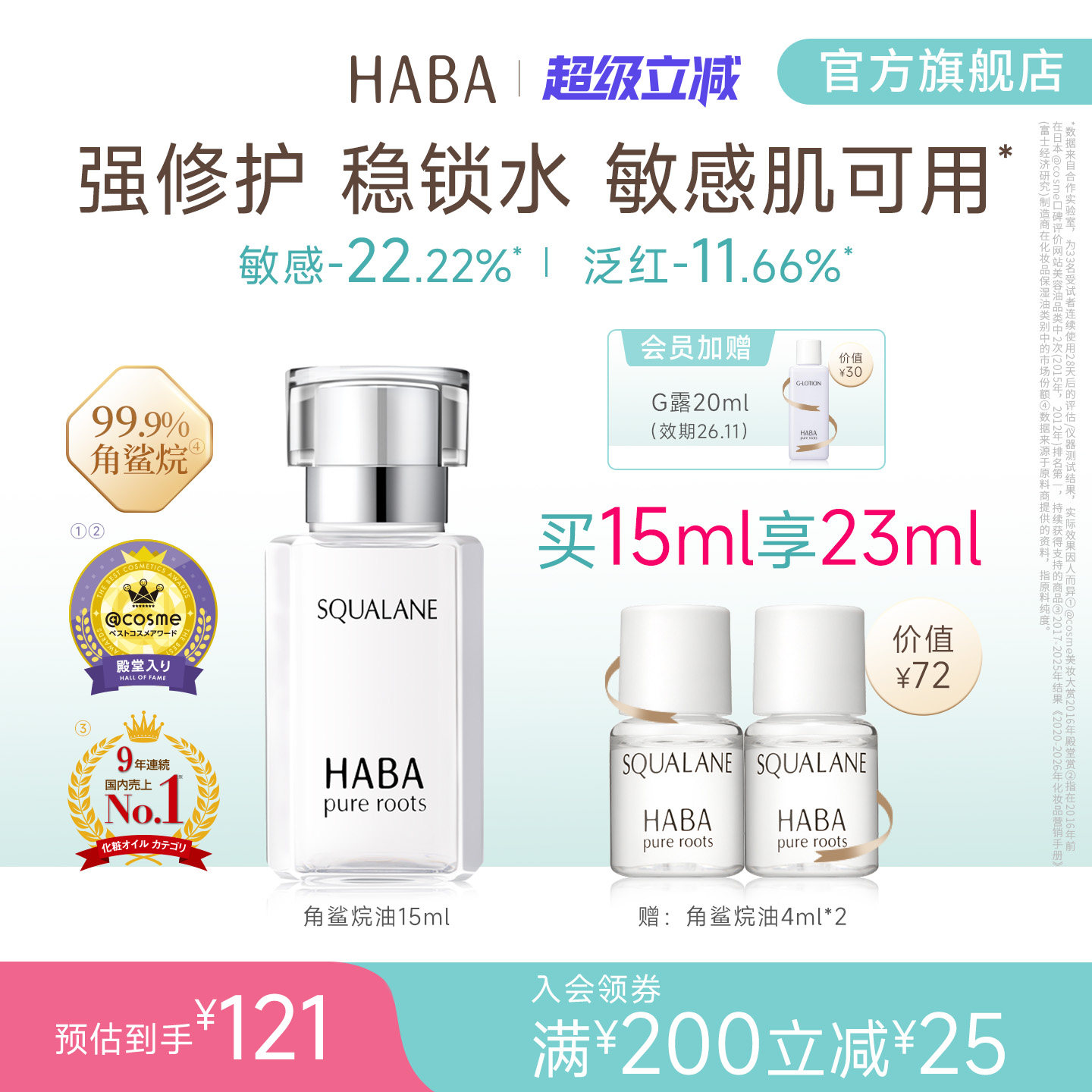 HABA角鲨烷油1代精纯美容油修护精华油滋养抗皱保湿补水舒缓护肤