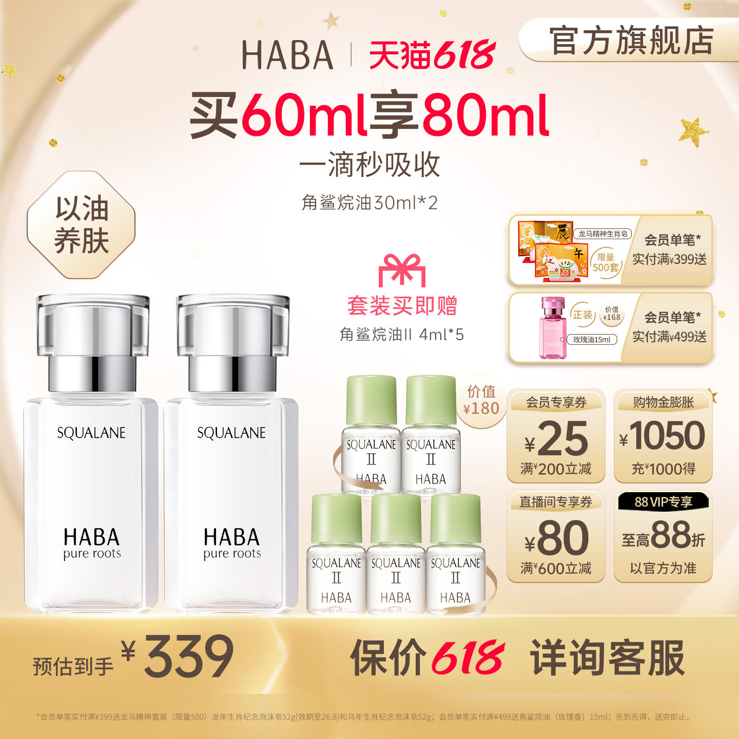 HABA角鲨烷修护精纯美容油护肤1代30ml双瓶装 滋养修护保湿抗皱