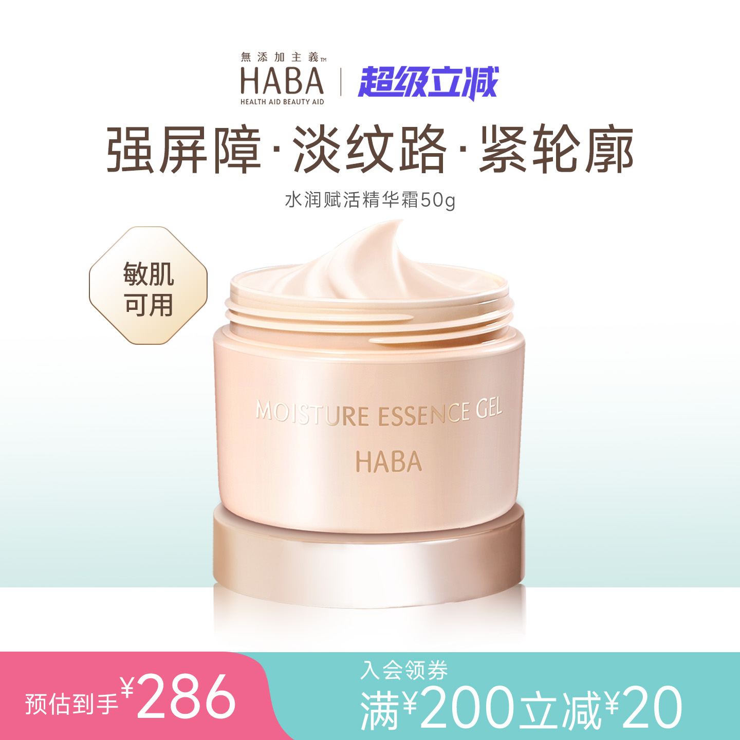 HABA水润赋活精华霜50g直击干燥