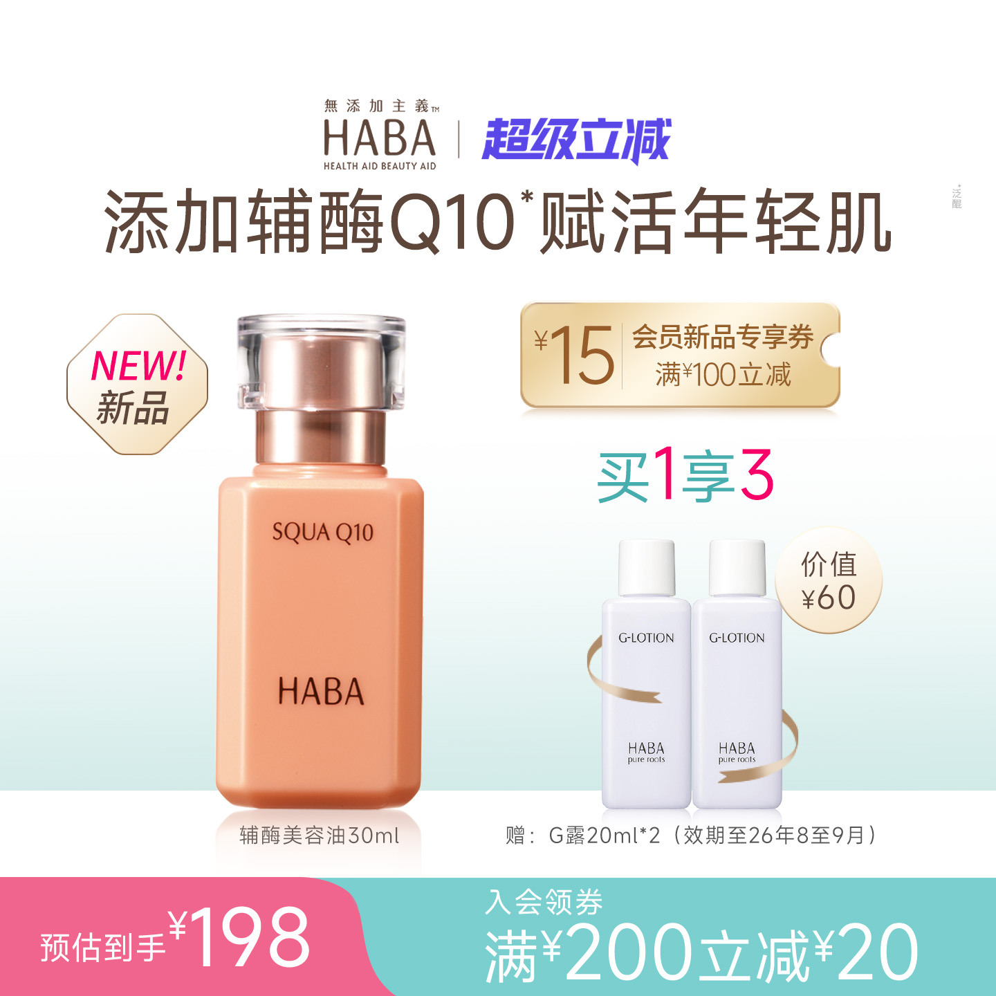 辅酶HABA面部美容液补水保湿