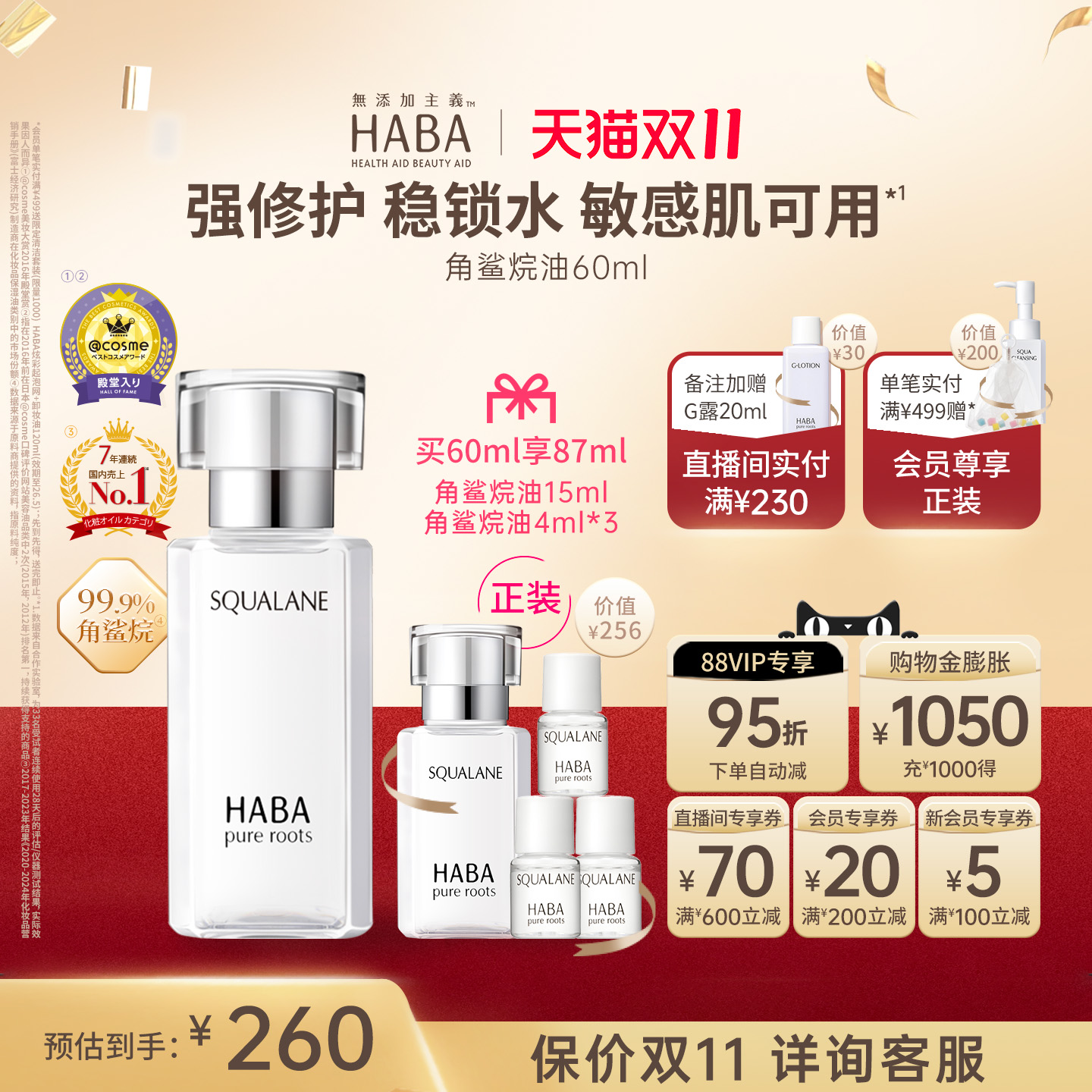 HABA角鲨烷油精纯美容修护