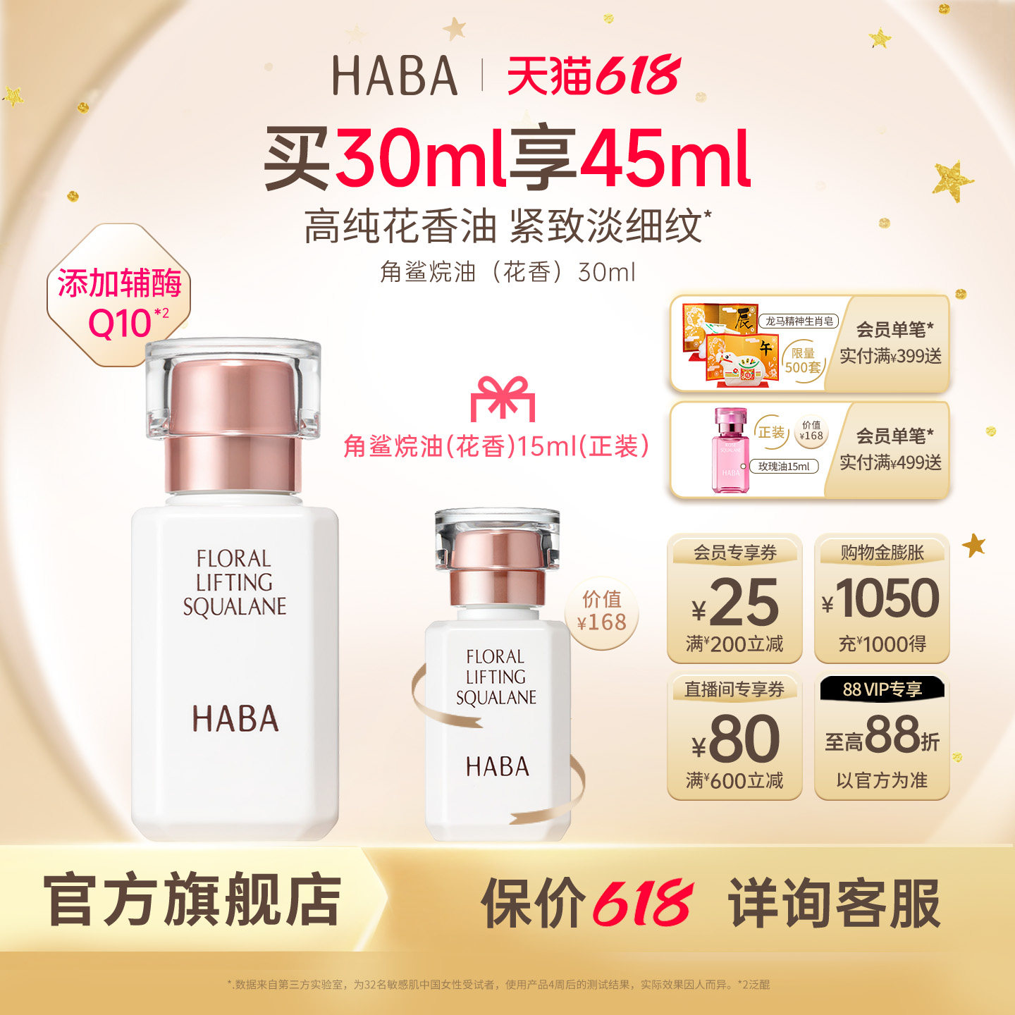 HABA花香精华油 15/30ml 辅酶Q10补水滋养修护保湿抗皱官方正品