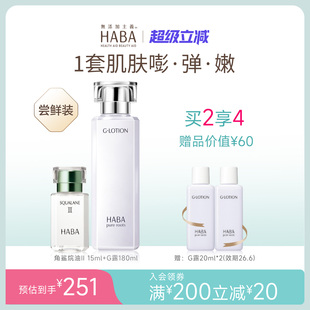 HABA潤(rùn)澤柔膚水滋養(yǎng)修護(hù)保濕 60ml 30ml 緊致鯊?fù)榫兠廊萦虸I15ml