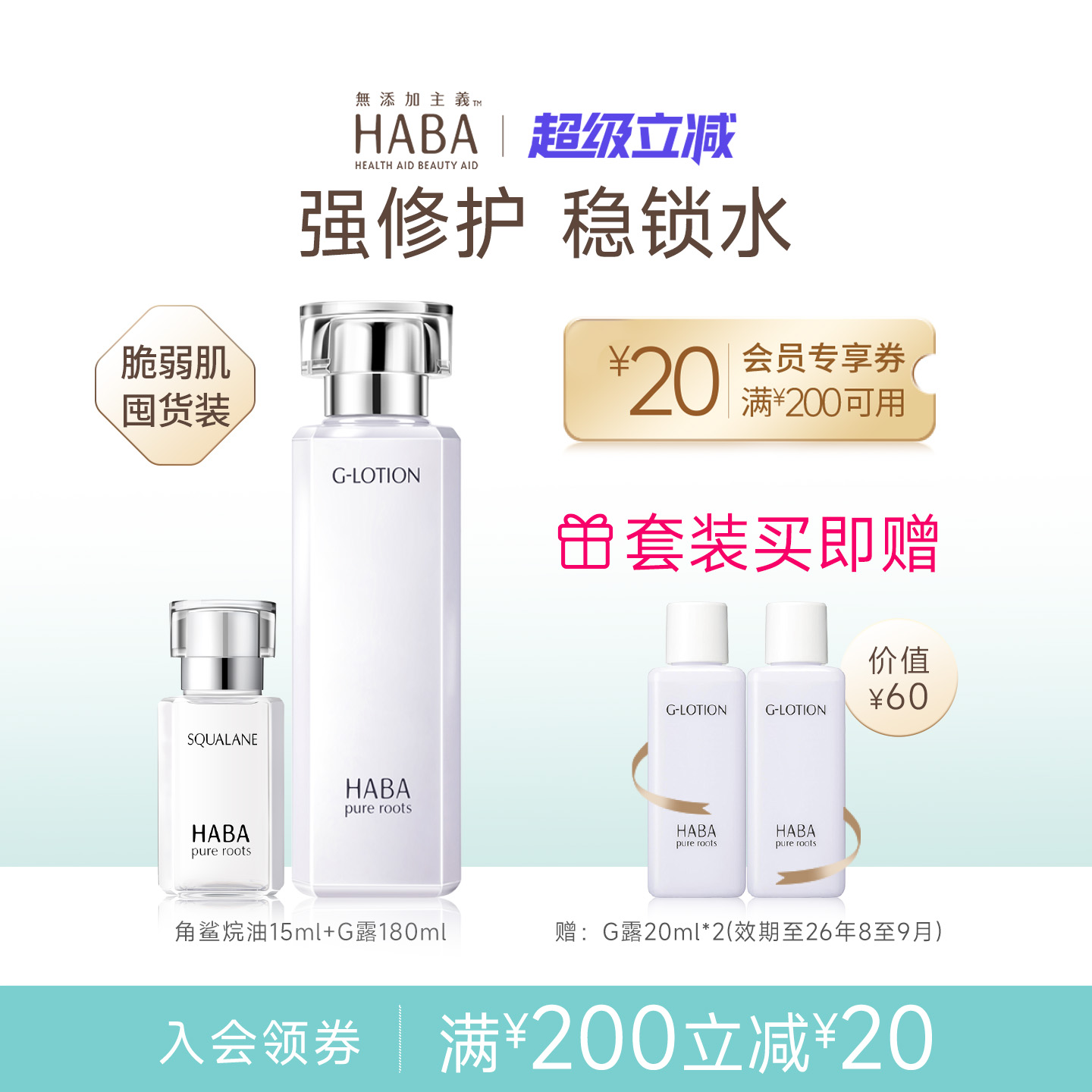 HABA鲨烷精纯美容油15ml/30ml/60ml舒缓保湿滋养修护润泽水G露