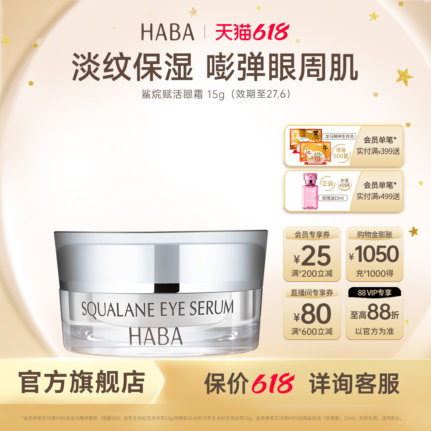 HABA鲨烷赋活修护滋养淡纹抗皱紧致舒缓眼霜 15g 适用敏感肌肤