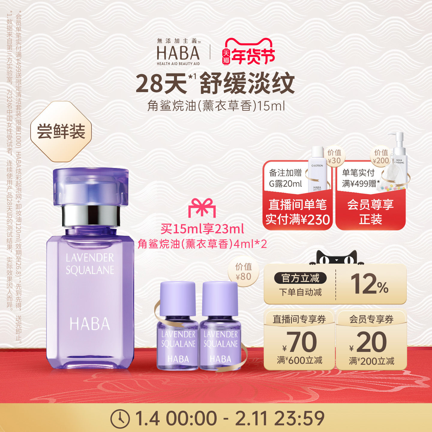 HABA鲨烷精纯美容油（薰衣草香）15ml/30ml 舒缓修护抗皱以油养肤,美容护肤/美体/精油,精华油,淘宝优惠券,粉丝福利购,淘宝优惠卷