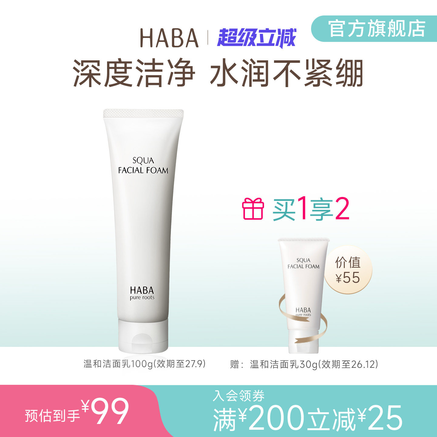 HABA鲨烷保湿洁面乳100g温和泡沫 洁面膏清爽补水深层清洁 洗面奶