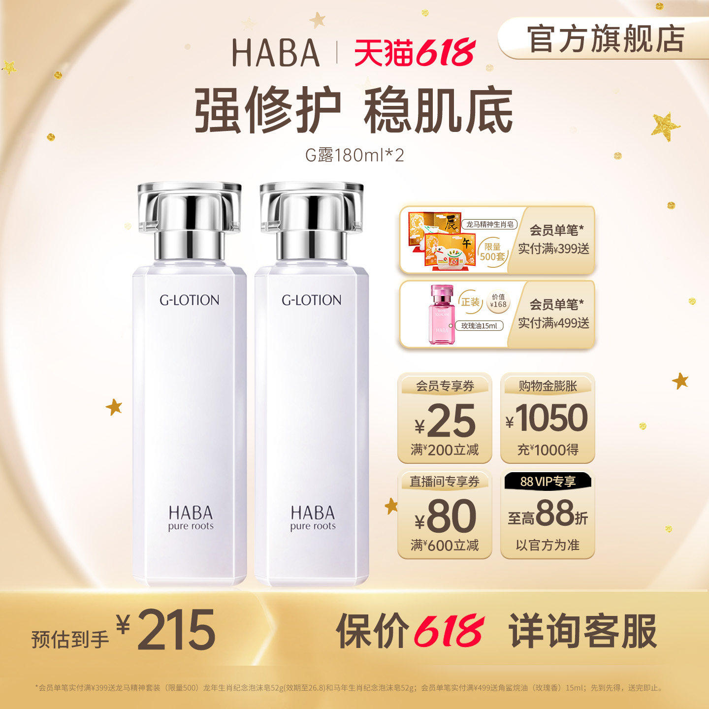 HABA润泽柔肤水180ml 双只G露爽肤水保湿修护滋养舒缓紧致化妆水