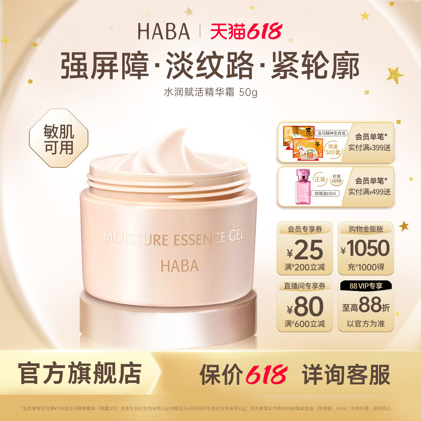 HABA水润赋活精华霜滋养保湿抗皱淡纹紧致舒缓 50g适用敏感肌肤