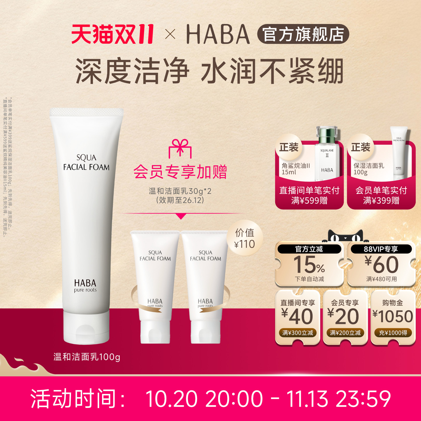 HABA鲨烷保湿洁面乳100g温和泡沫 洁面膏清爽补水深层清洁 洗面奶