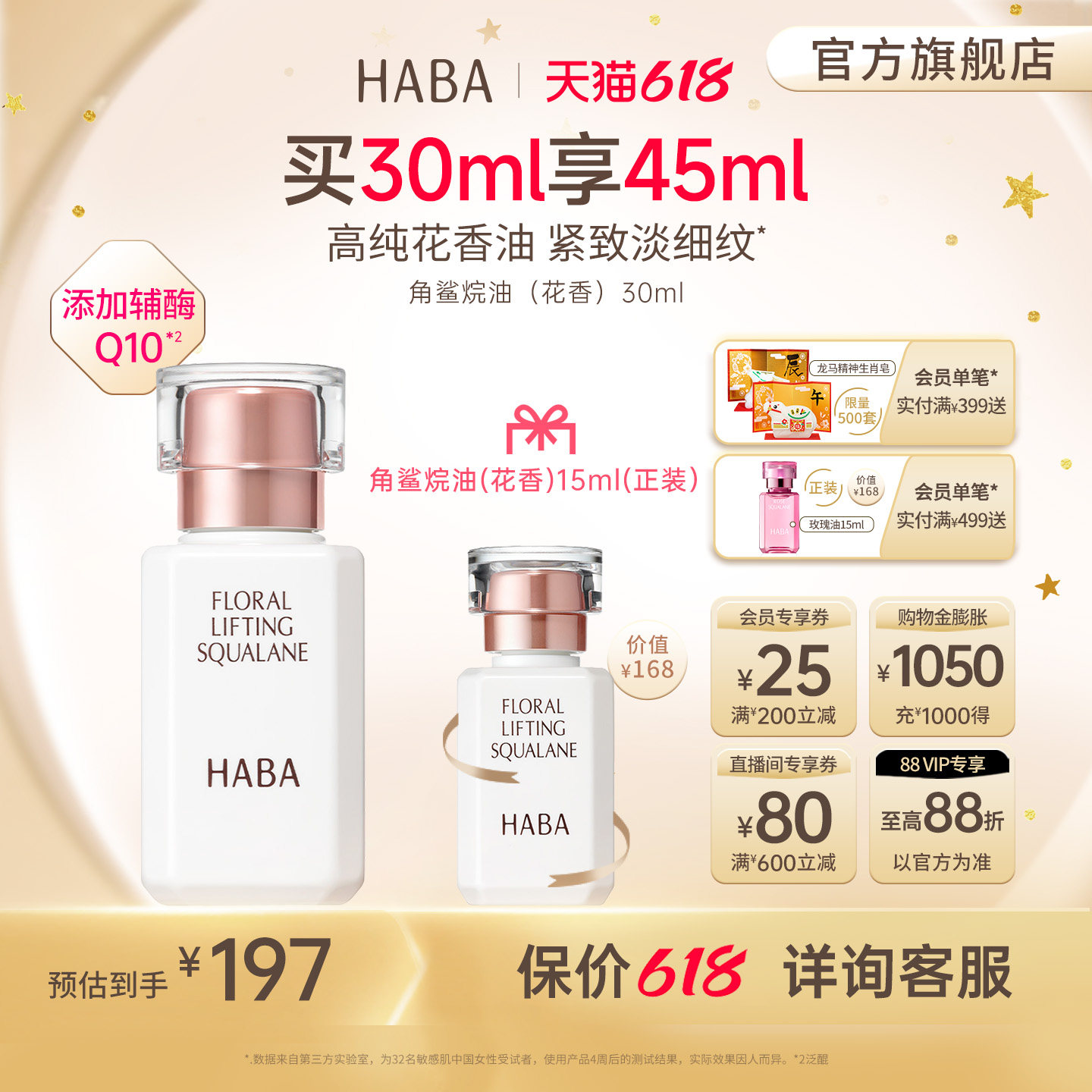 HABA花香精华油 15/30ml 辅酶Q10补水滋养修护保湿抗皱官方正品