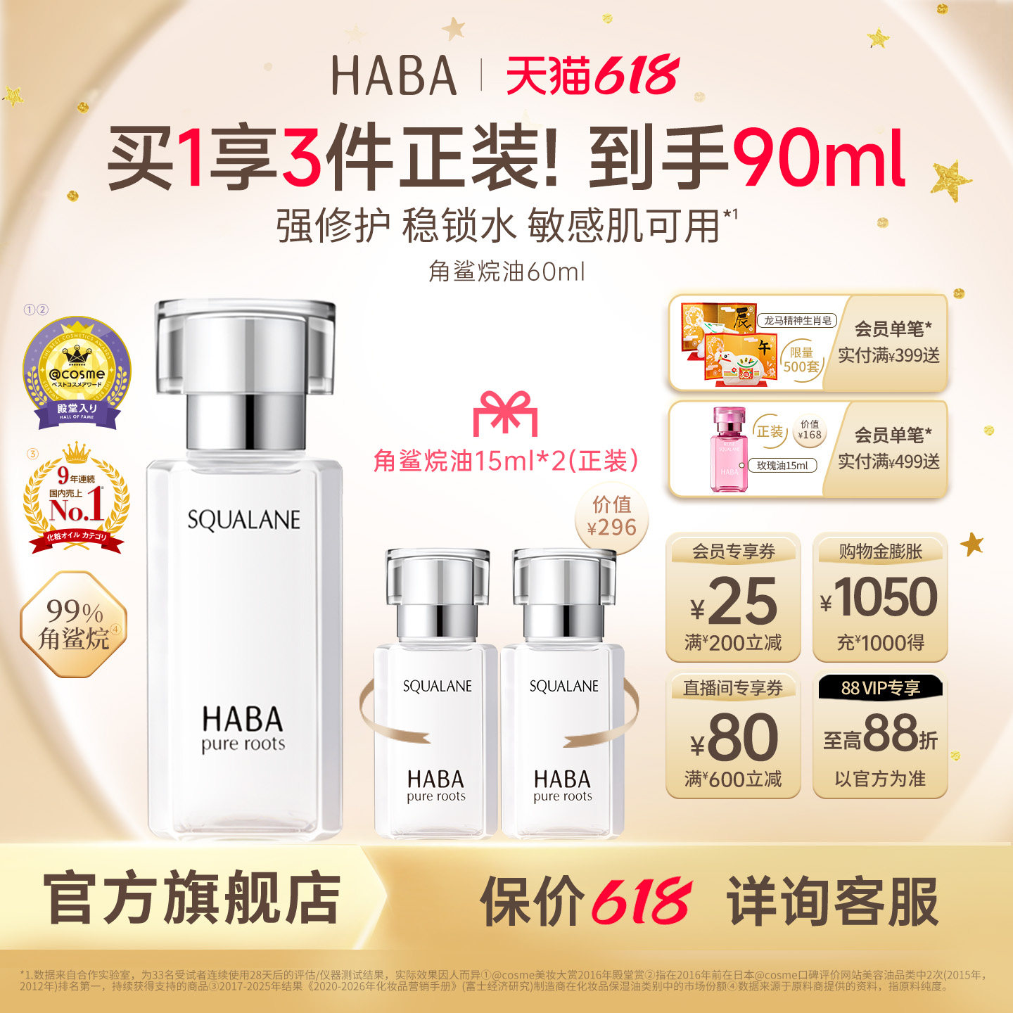 HABA角鲨烷油1代精纯美容油修护精华油滋养抗皱保湿补水舒缓护肤