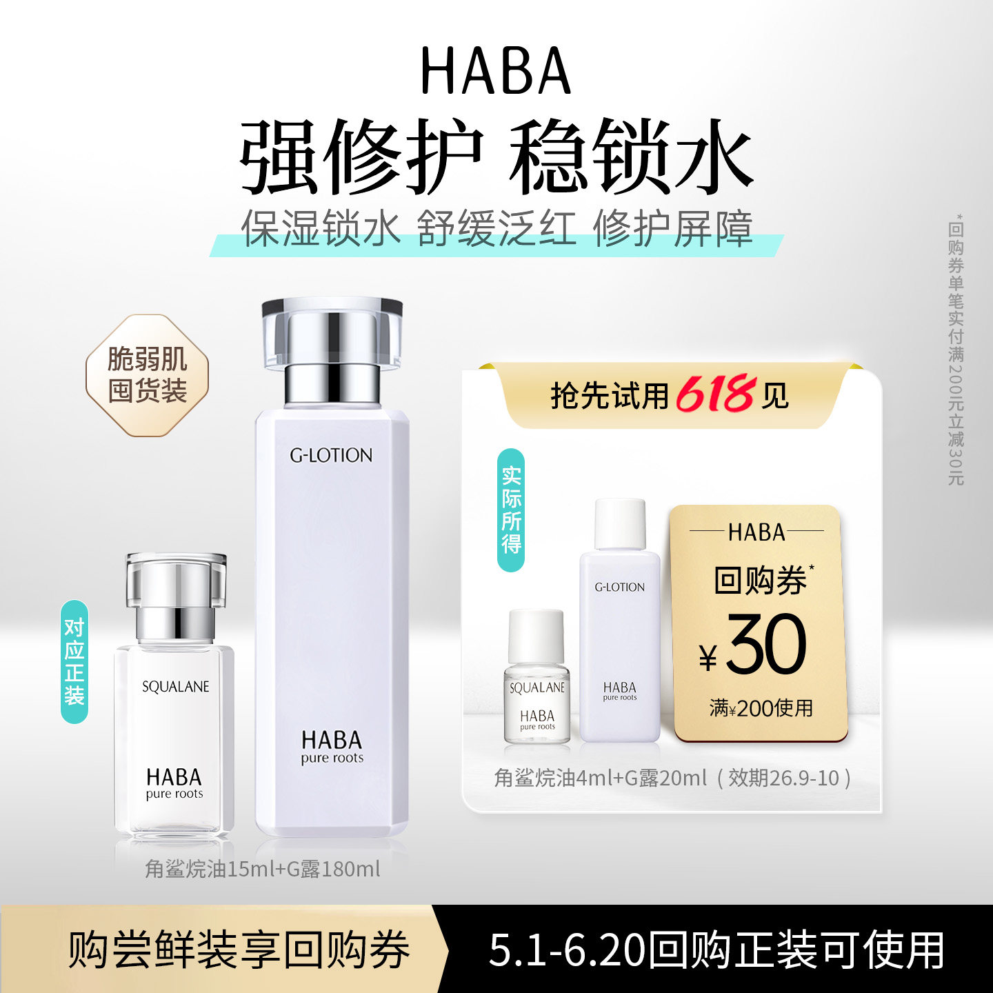 【淘金币赠回购券】HABA润泽水20ml+美容油4ml 温和净肤清爽补水