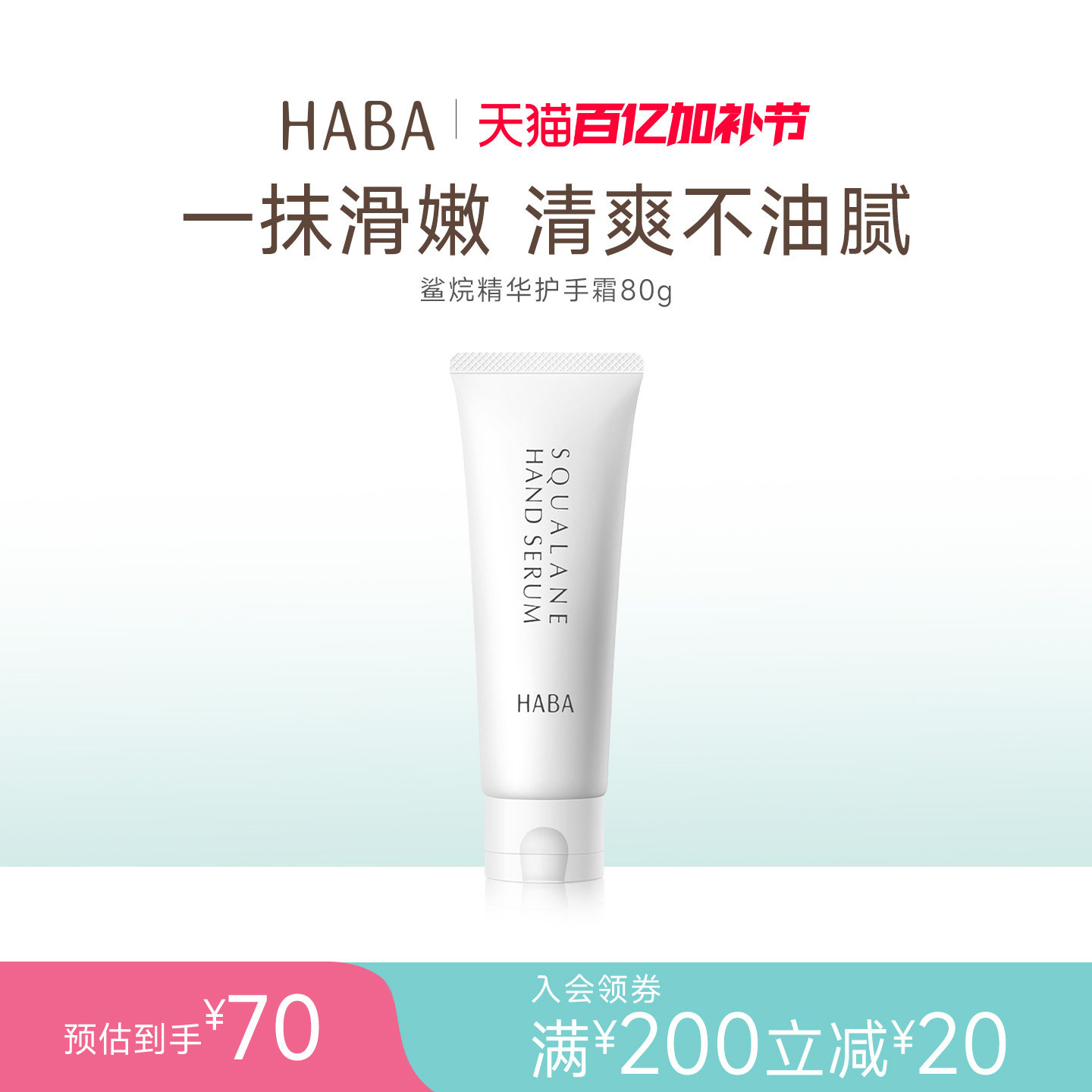 HABA鲨烷精华保湿紧致抗皱护手霜80g 适用敏感肌肤