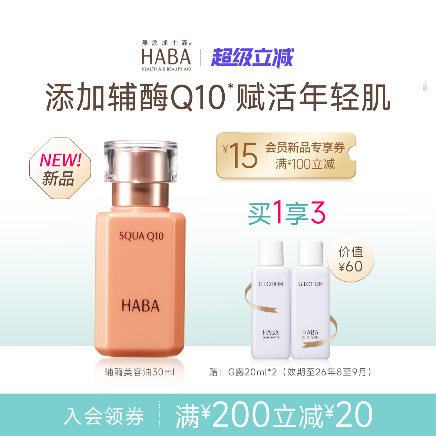 辅酶HABA面部美容液补水保湿