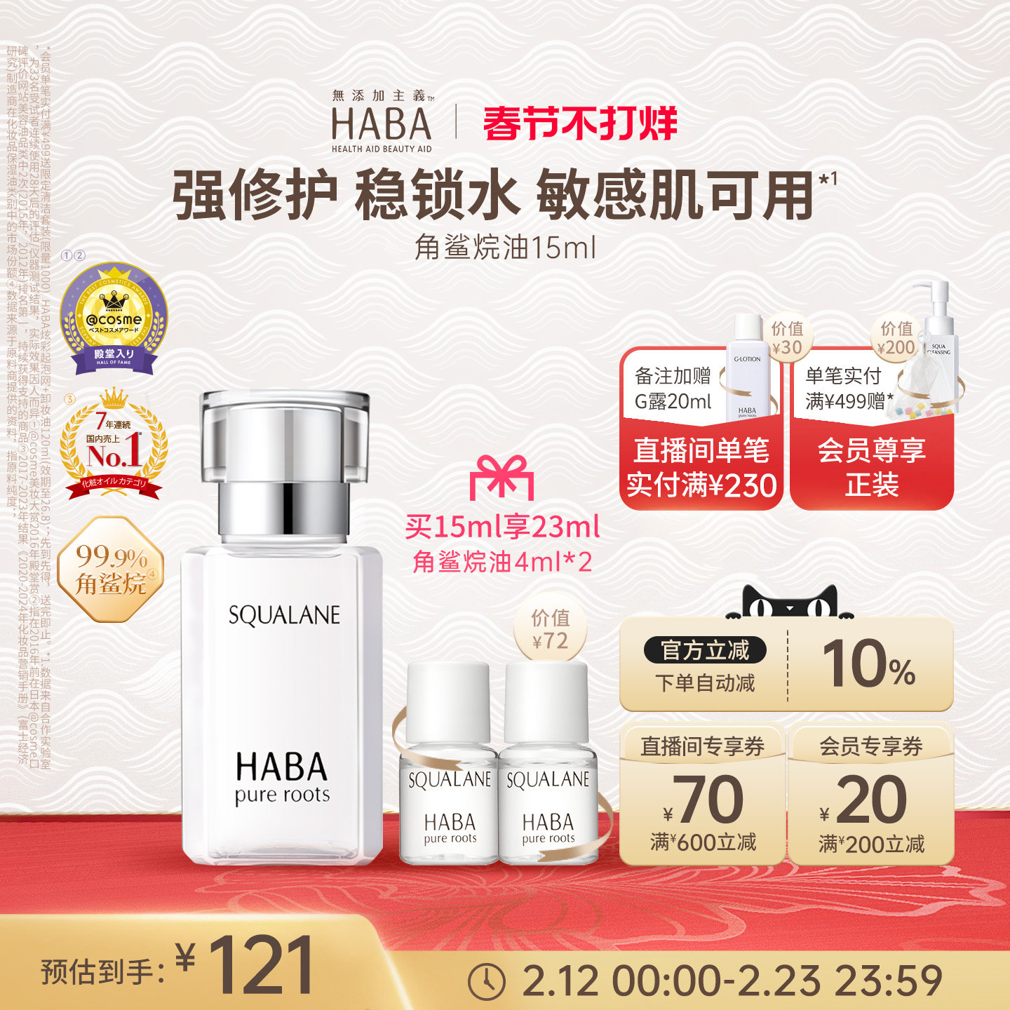 HABA角鲨烷油1代精纯美容油修护精华油滋养抗皱保湿补水舒缓护肤