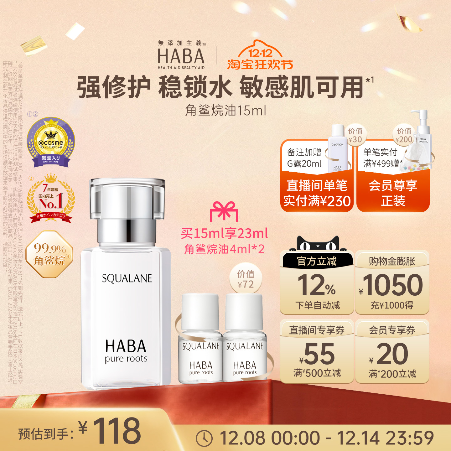 HABA角鲨烷油精纯美容修护