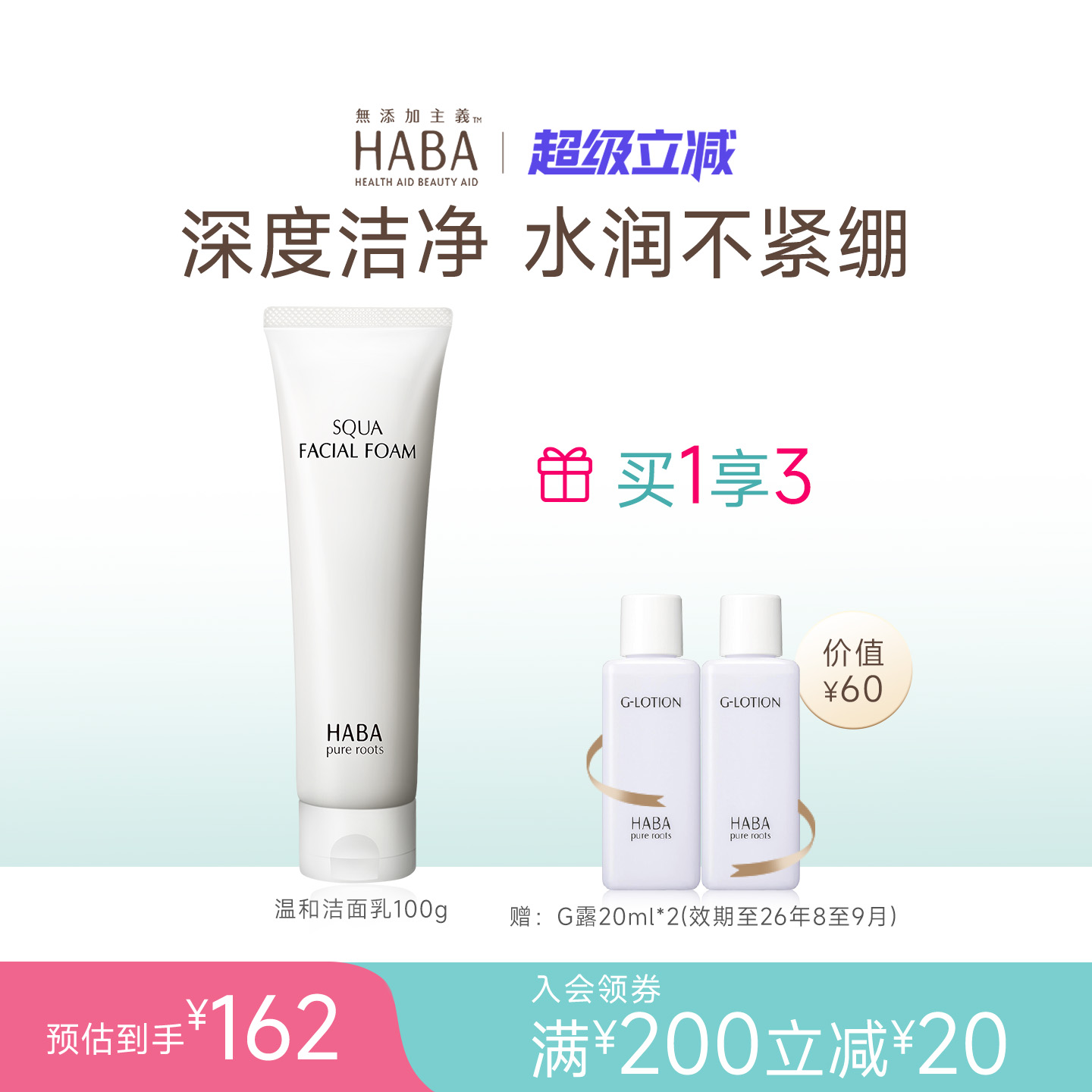 HABA鲨烷保湿洁面乳100g温和泡沫 洁面膏清爽补水深层清洁 洗面奶