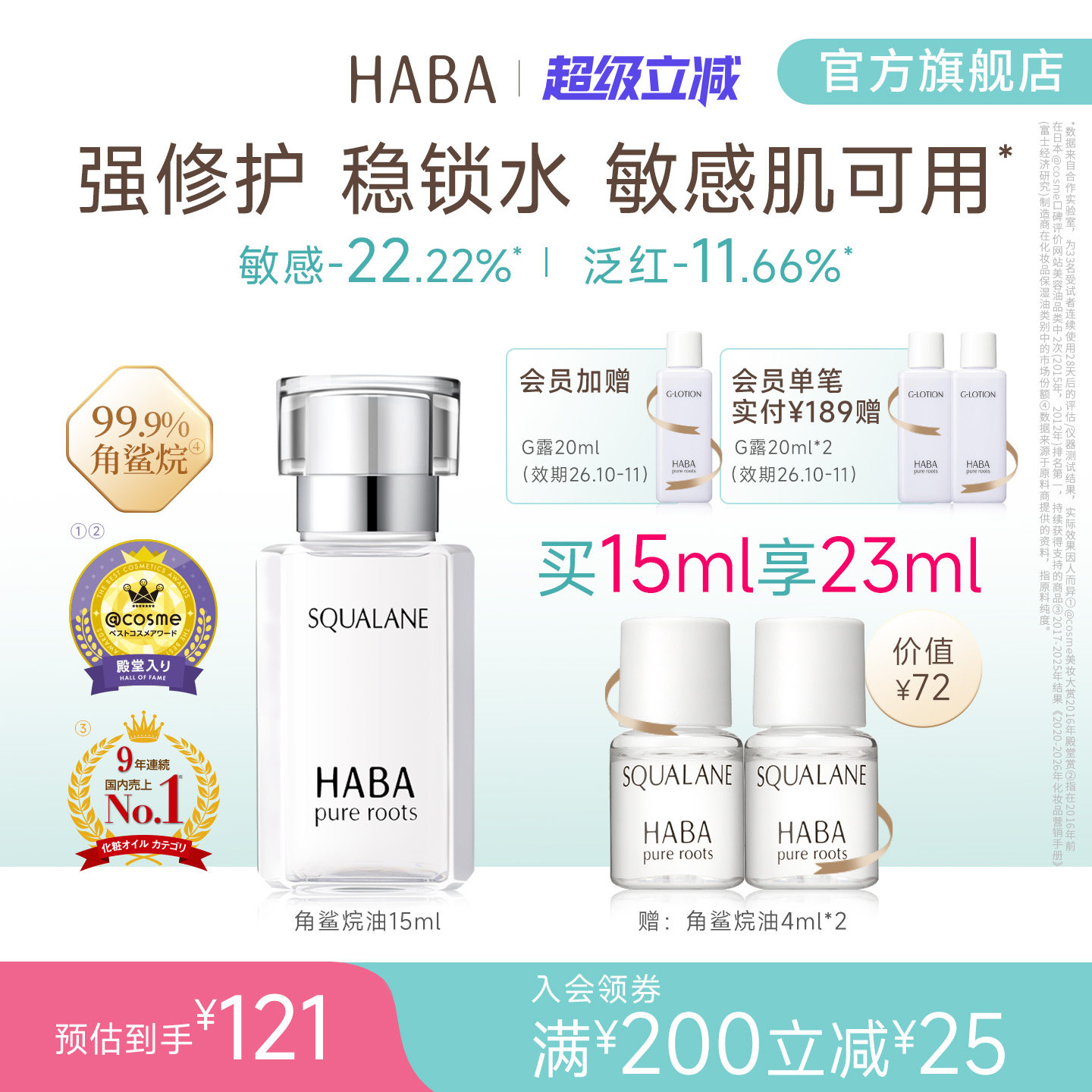 HABA角鲨烷油1代精纯美容油修护精华油滋养抗皱保湿补水舒缓护肤
