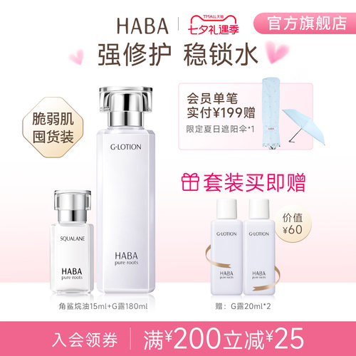 HABA鲨烷精纯美容油润泽