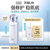 20ml 紧致舒缓 赠回购券 HABA润泽柔肤水滋养修护保湿
