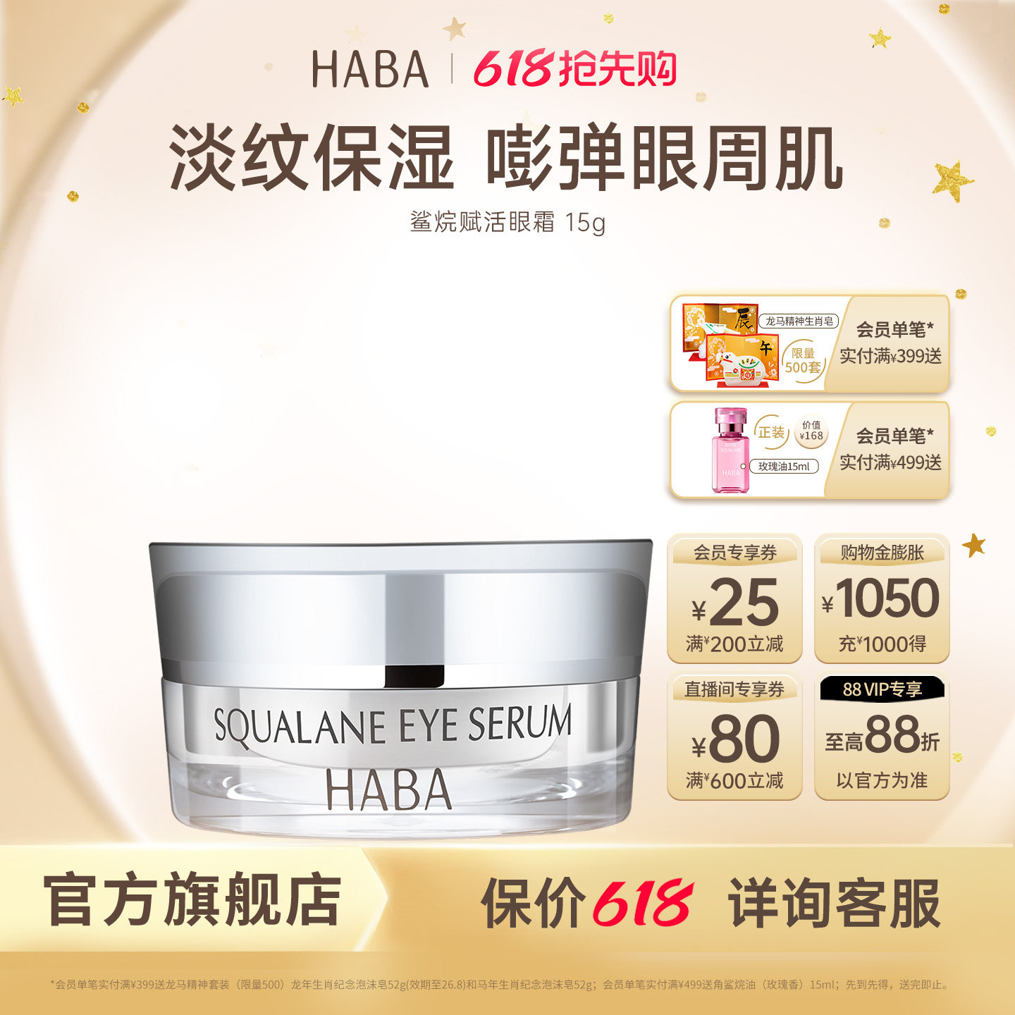 HABA鲨烷赋活修护滋养淡纹抗皱紧致舒缓眼霜 15g 适用敏感肌肤