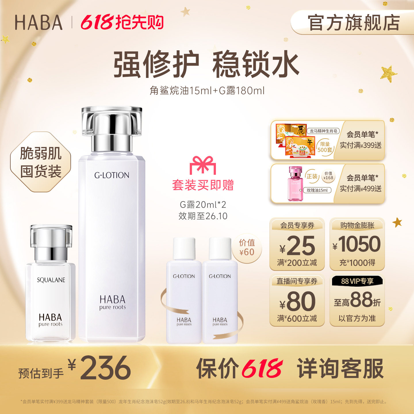 HABA鲨烷精纯美容油15ml/30ml/60ml舒缓保湿滋养修护润泽水G露