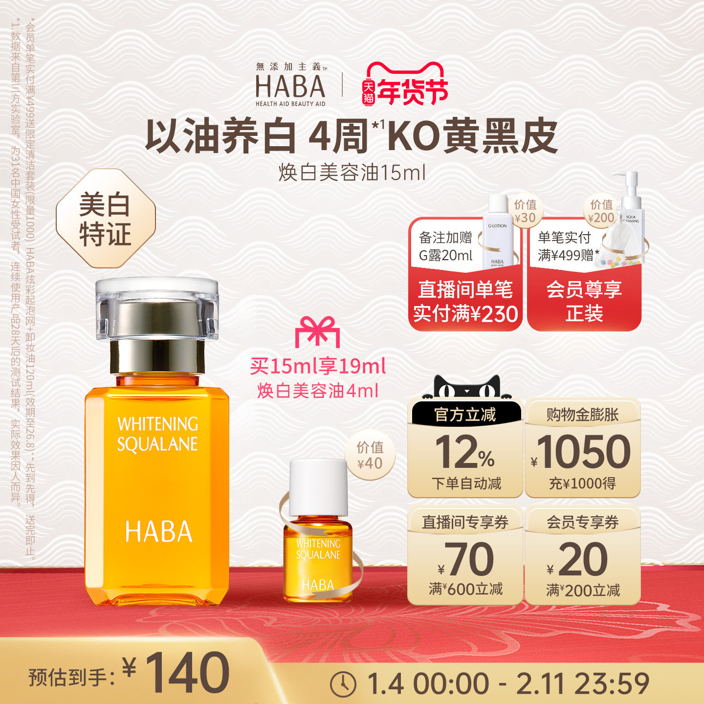 HABA����������������ױ�ʪ�����޻�����15ml/30ml �������м��� 204.9Ԫ��2��(��102.45Ԫ/������88VIP 95��)