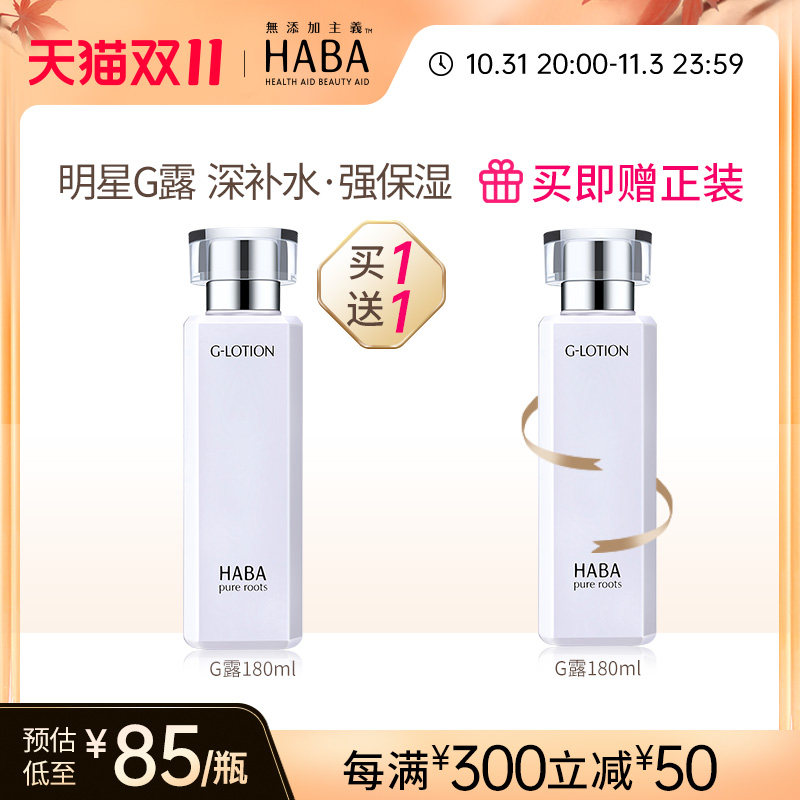 HABA润泽柔肤水180mlG露爽肤水化妆水怎么看?