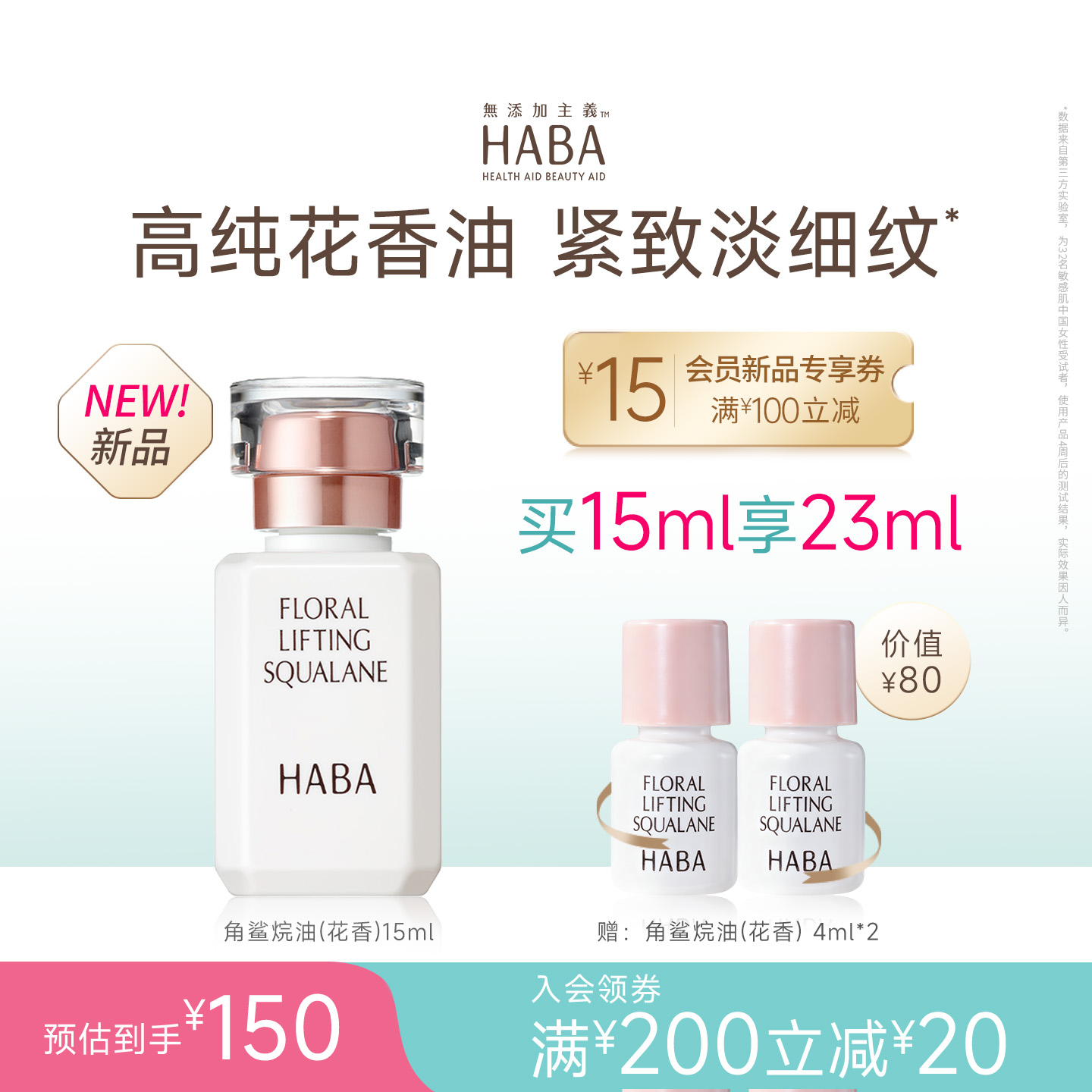 HABA花香精华油 15/30ml 补水滋养修护保湿抗皱官方正品