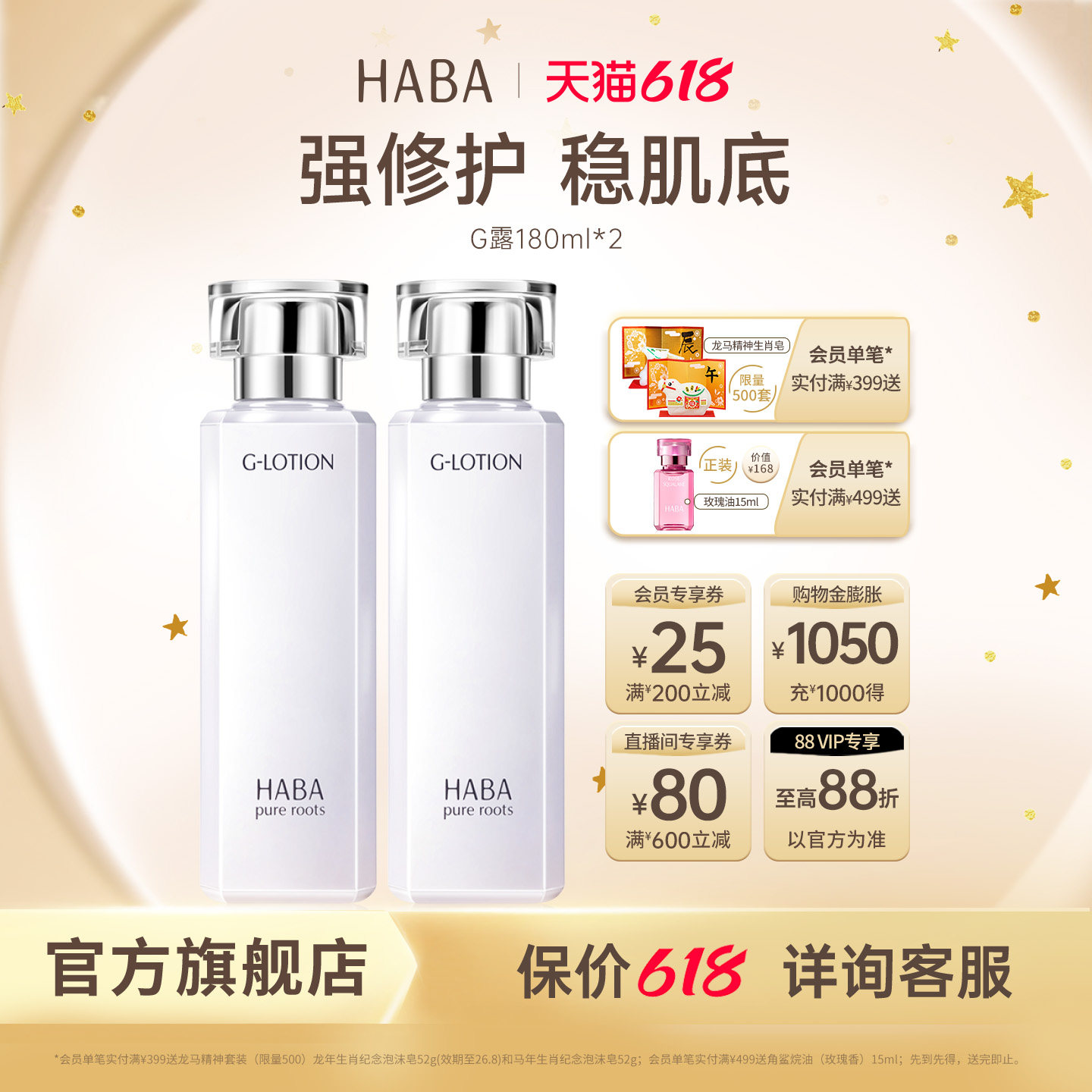 HABA润泽柔肤水180ml 双只G露爽肤水保湿修护滋养舒缓紧致化妆水