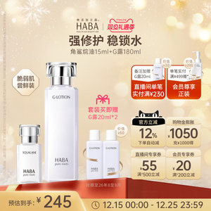 HABA鲨烷精纯美容油15ml/30ml/60ml舒缓保湿滋养修护润泽水G露