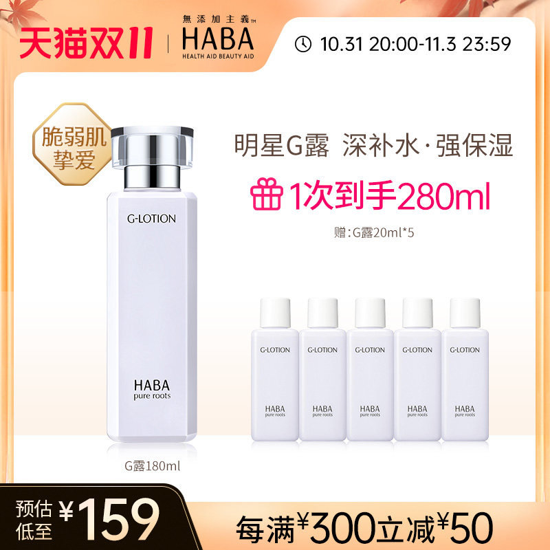 HABA润泽柔肤水180mlG露爽肤水化妆水补水保湿护肤水水润属于什么档次？