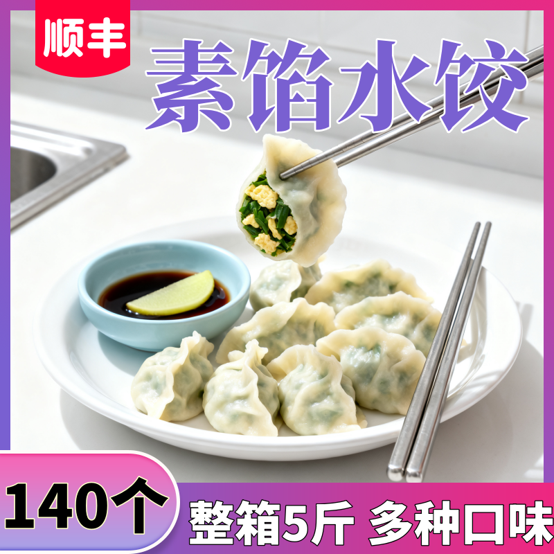 北方大馅素饺子手工水饺新鲜现包茴香荠菜方便速食半成品商用批发