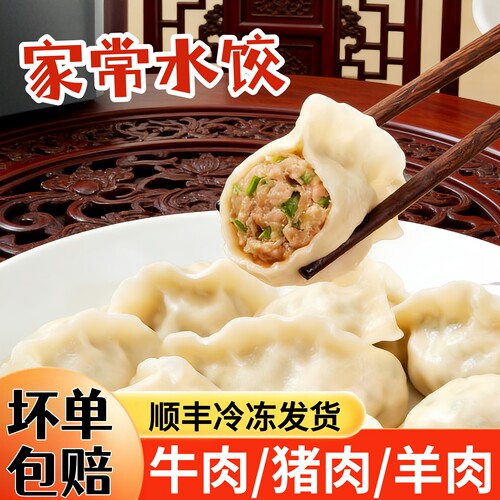 牛肉羊肉水饺速冻饺子鲅鱼猪肉馅扁食速食冷冻食品早餐商用半成品
