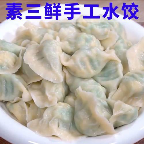 【素水饺】正宗大馅手工水饺韭菜鸡蛋猪肉香菇速冻饺子牛羊肉扁食