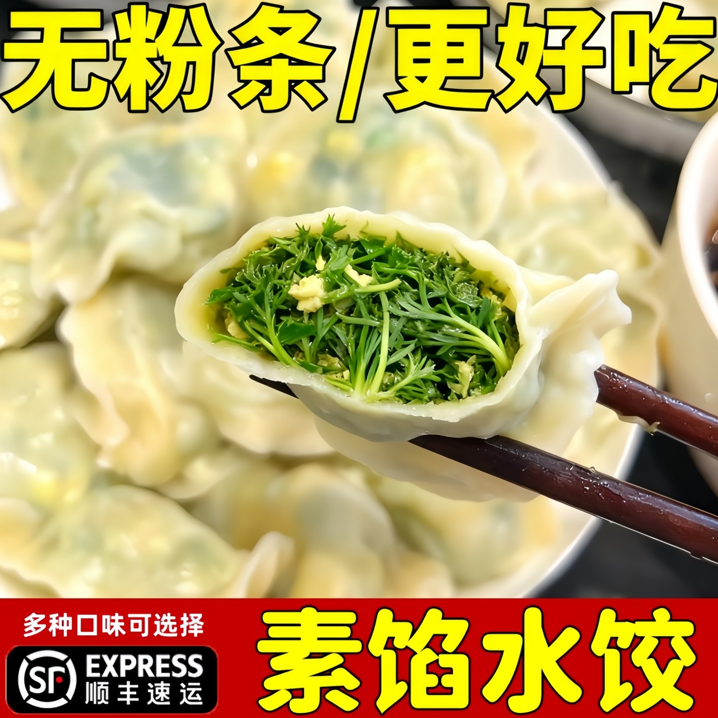 顺丰包邮手工素饺子荠菜茴香韭菜鸡蛋素馅水饺速冻煎饺素食半成品