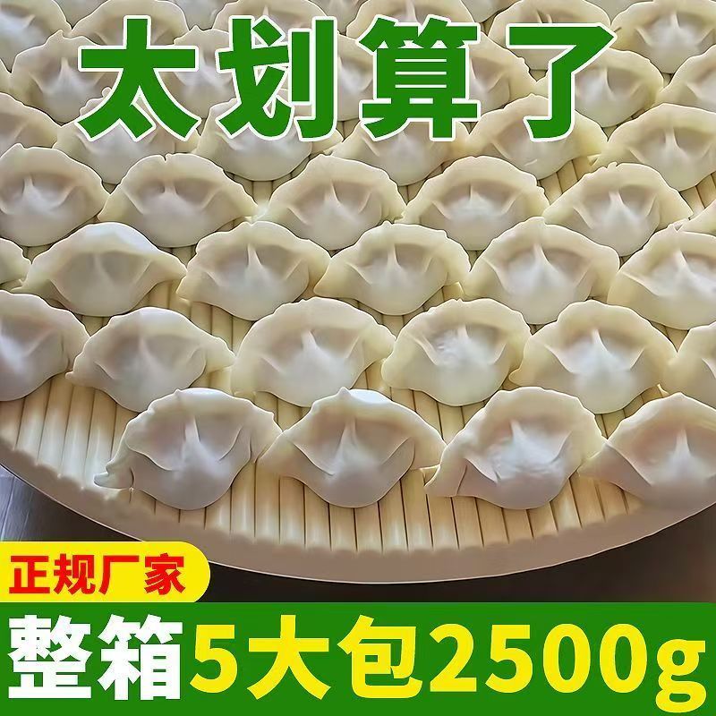 韭菜鸡蛋水饺海鲜水饺速冻猪肉饺子速食早餐手工煎饺蒸饺食品