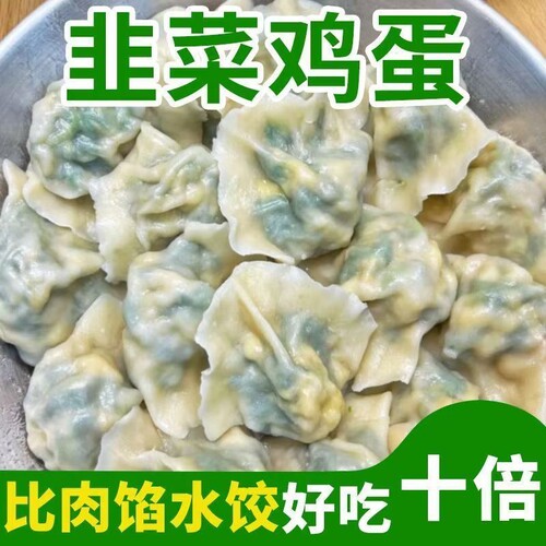 韭菜猪肉水饺速冻饺子牛肉大葱韭菜鸡蛋速食冷冻半成品早餐多口味