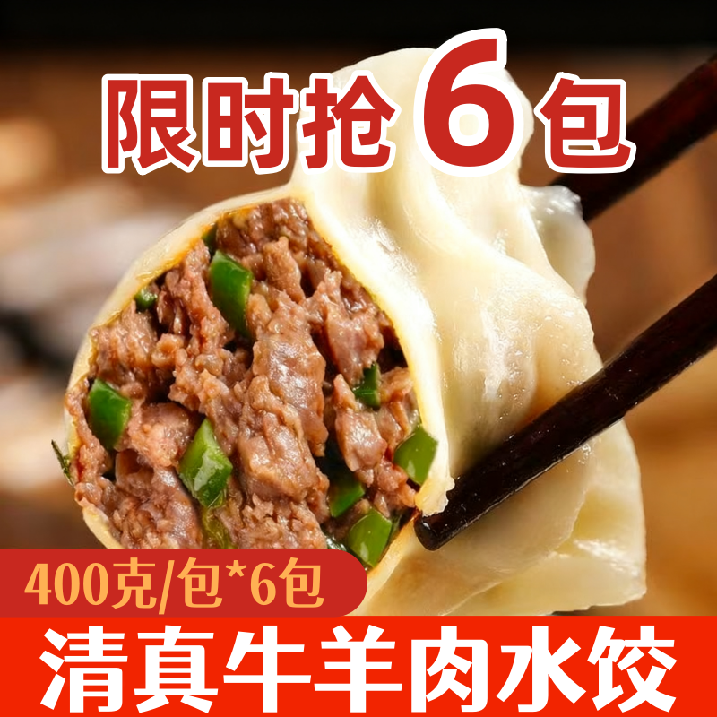 【顺丰发货】正宗清真牛肉羊肉馅手工水饺速冻早餐速食半成品批发