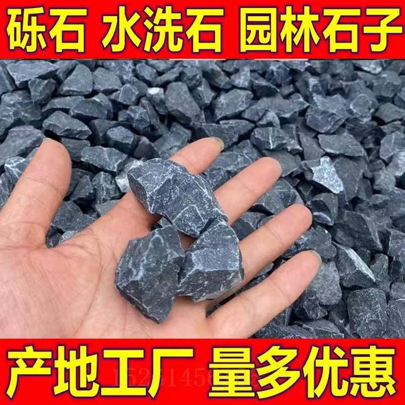 河南砾石小石子青石子碎石深灰色黑色砾石庭院日式园林枯山水造景