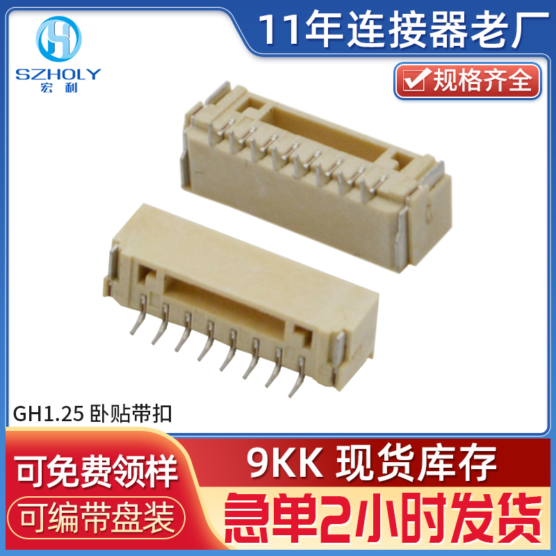 gh1.25卧贴扣母座子连接器